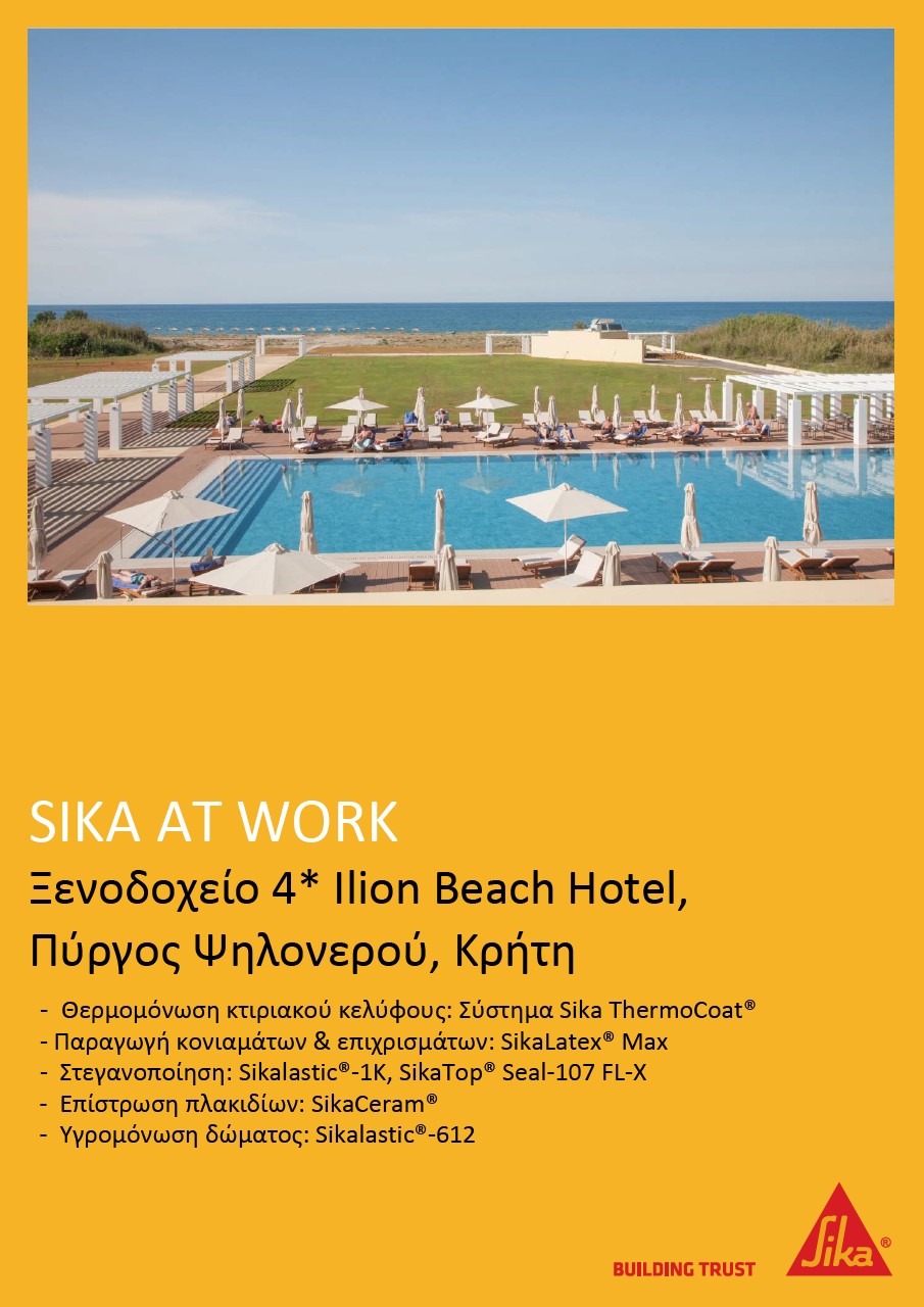 Ξενοδοχείο Ilion Beach, Χανιά, Κρήτη