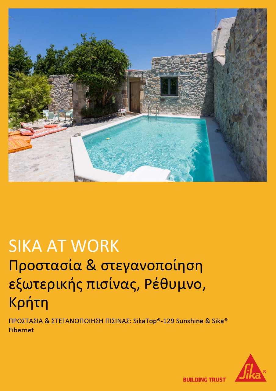 Προστασία & στεγανοποίηση πισίνας πολυτελούς κατοικίας, Ρέθυμνο, Κρήτη