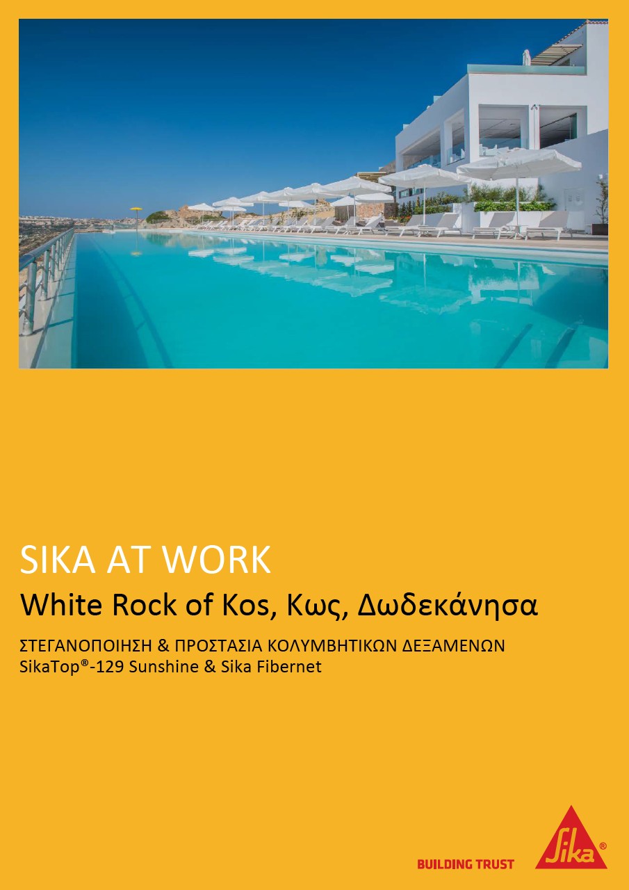 Στεγανοποίηση πισίνας, ξενοδοχείο White Rock of Kos, Δωδεκάνησα