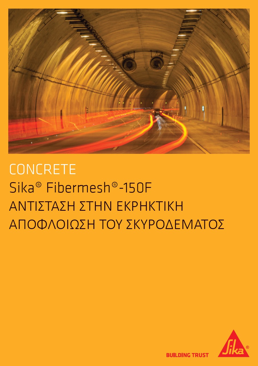 Sika® Fibermesh®-150F  | Αντίσταση στην εκρηκτική αποφλοίωση του σκυροδέματος 