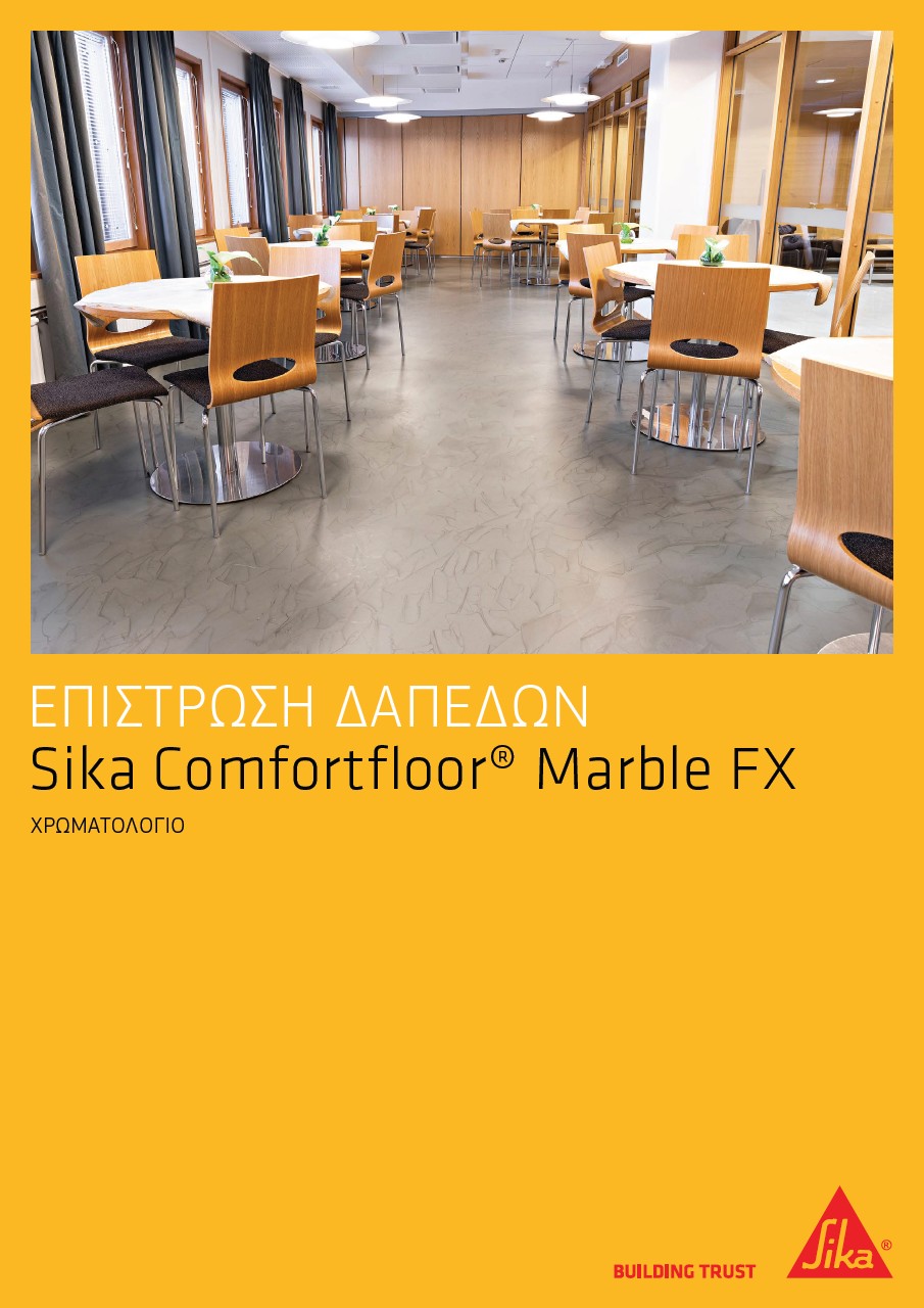 Sika Comfortfloor® Marble FX - Χρωματολόγιο